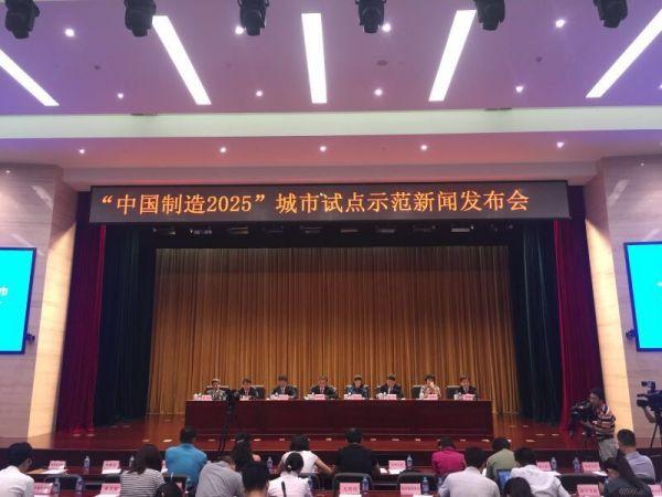 首個“中國制造2025”試點城(chéng)市花落甯波