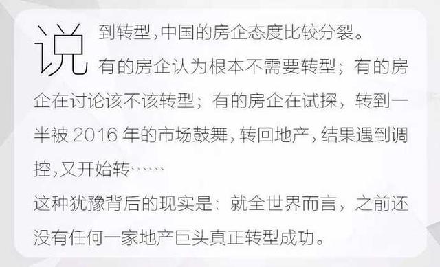 世界上第一家轉型成功的地産巨頭 爲啥是萬達?