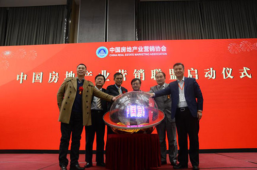 2016年度中國房地産創新發展論壇 暨第三屆中國房地産業營銷協會年會在京召開